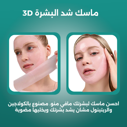ماسك الريتينول و الكولاجين