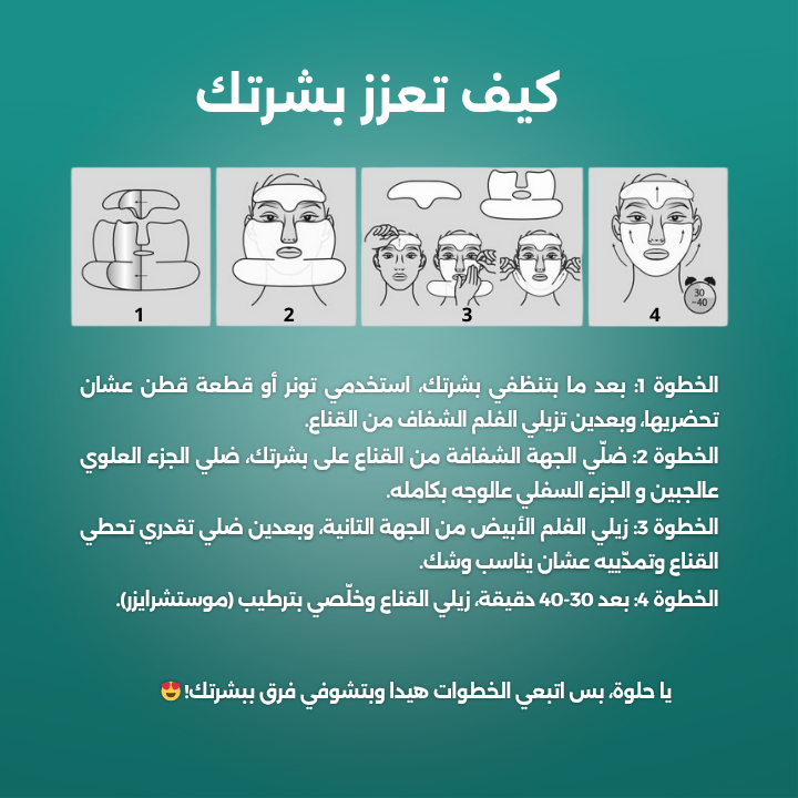 ماسك الريتينول و الكولاجين