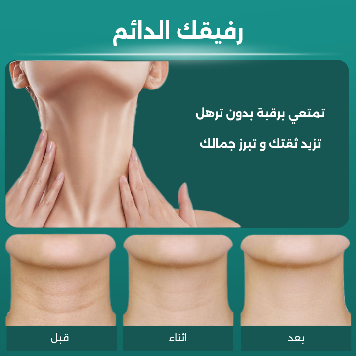 كريم شد الرقبة
